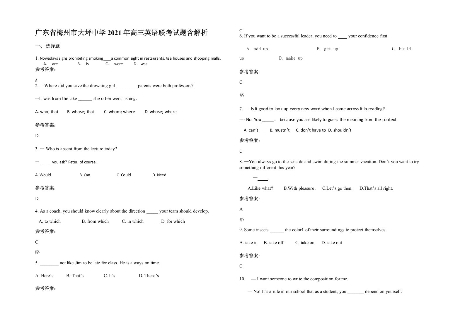 广东省梅州市大坪中学2021年高三英语联考试题含解析