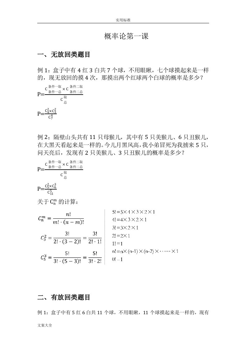 概率论与数理统计猴博士