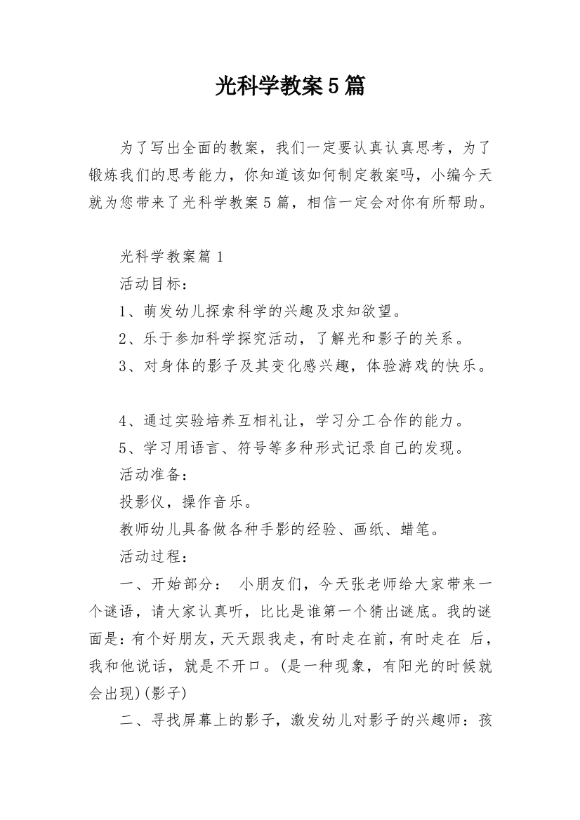 光科学教案5篇