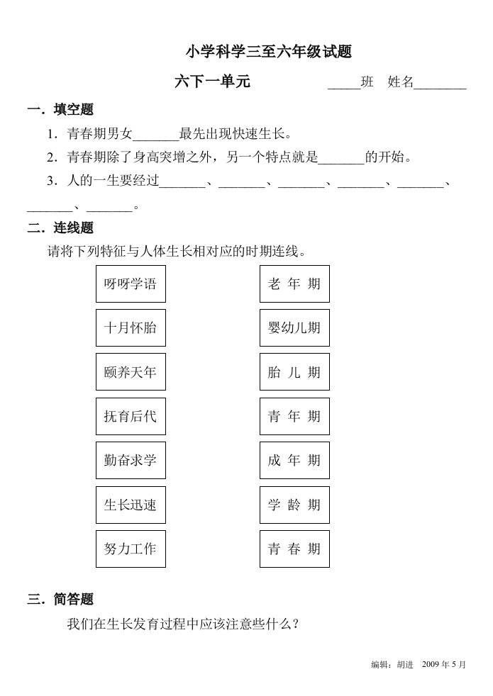 小学科学三至六年级试题