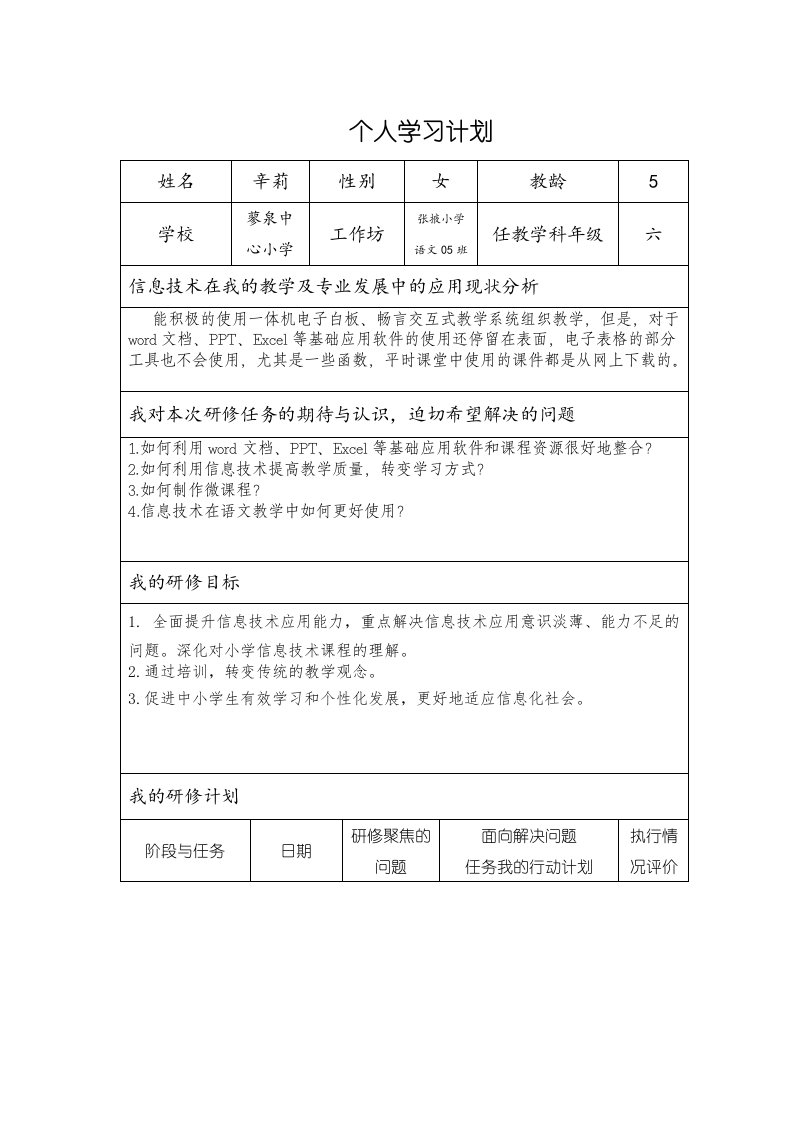 个人学习计划