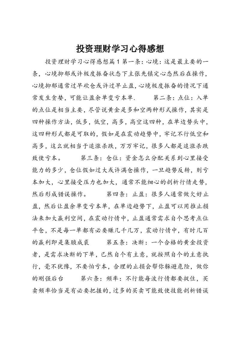 投资理财学习心得感想