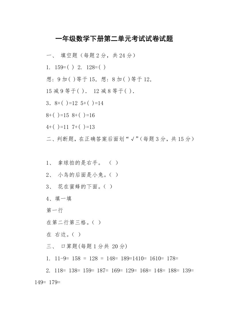 一年级数学下册第二单元考试试卷试题