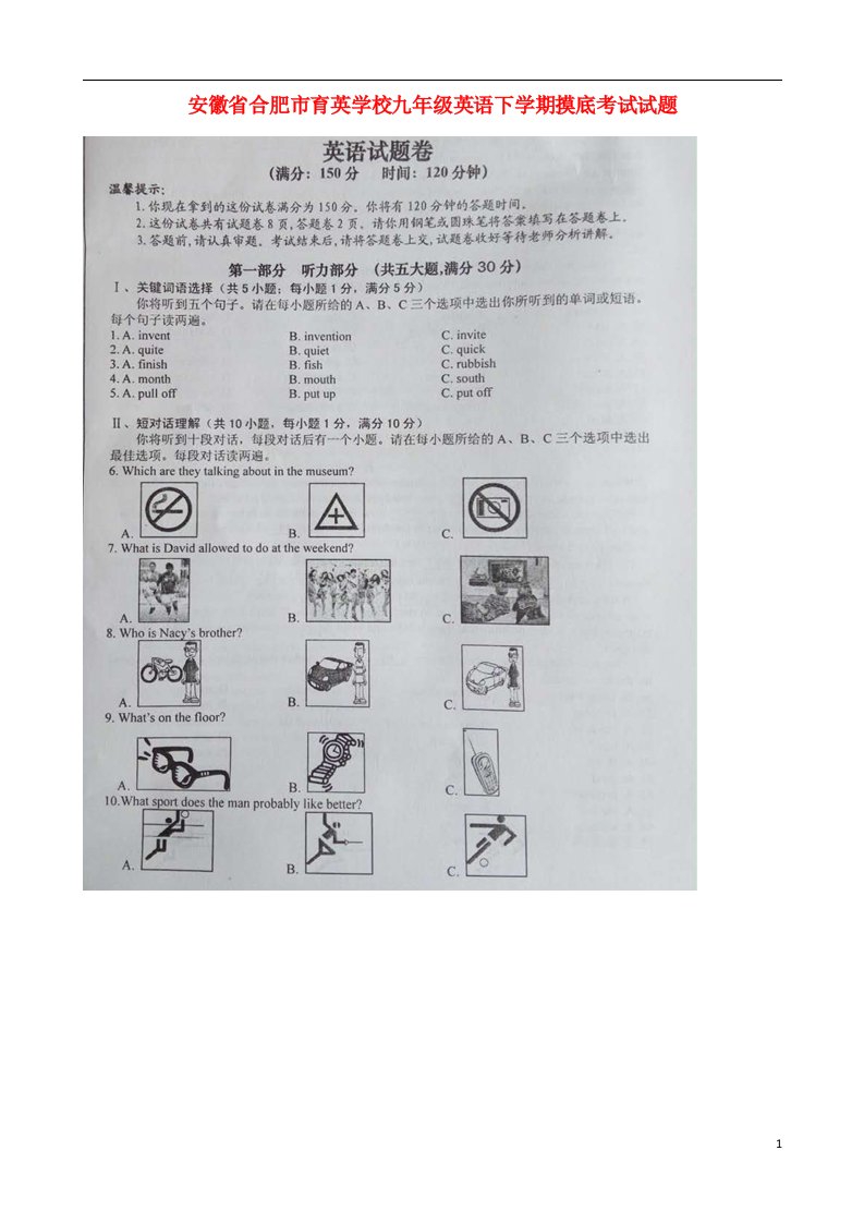 安徽省合肥市育英学校九级英语下学期摸底考试试题（扫描版）