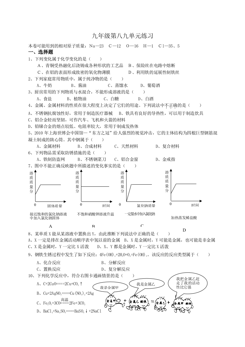 九年级化学试题