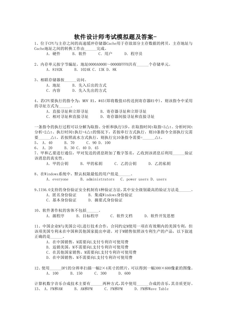 省考软件设计师考试模拟题及答案从业资格考试(10)