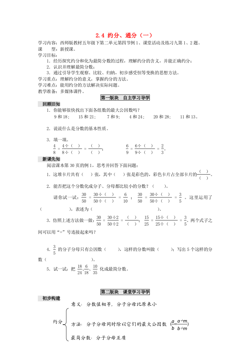 五年级数学下册