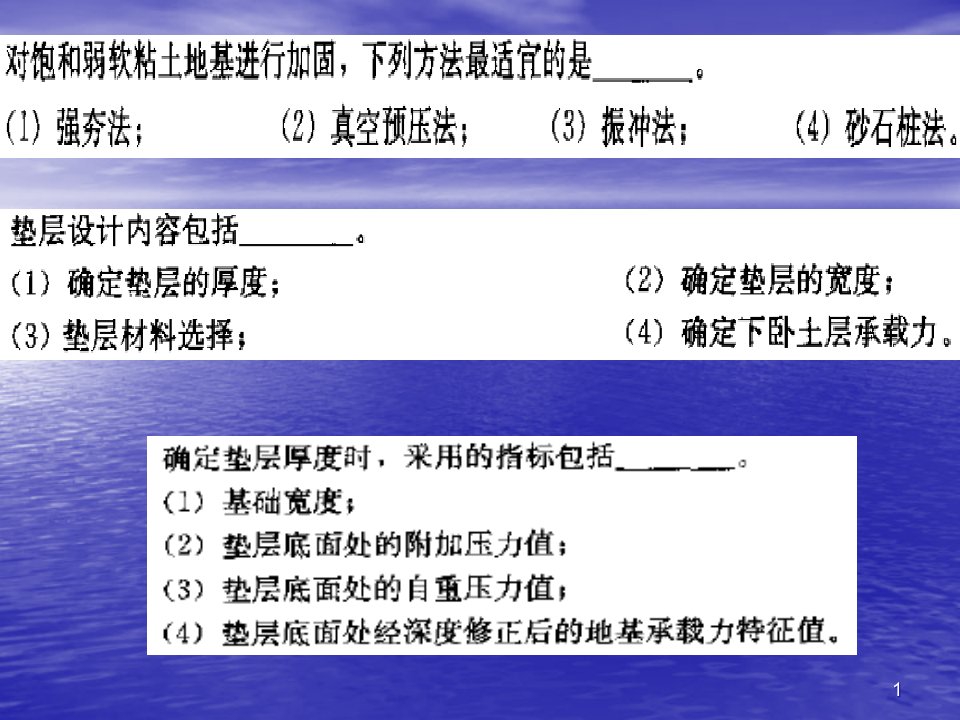 基础工程—地基处理课件