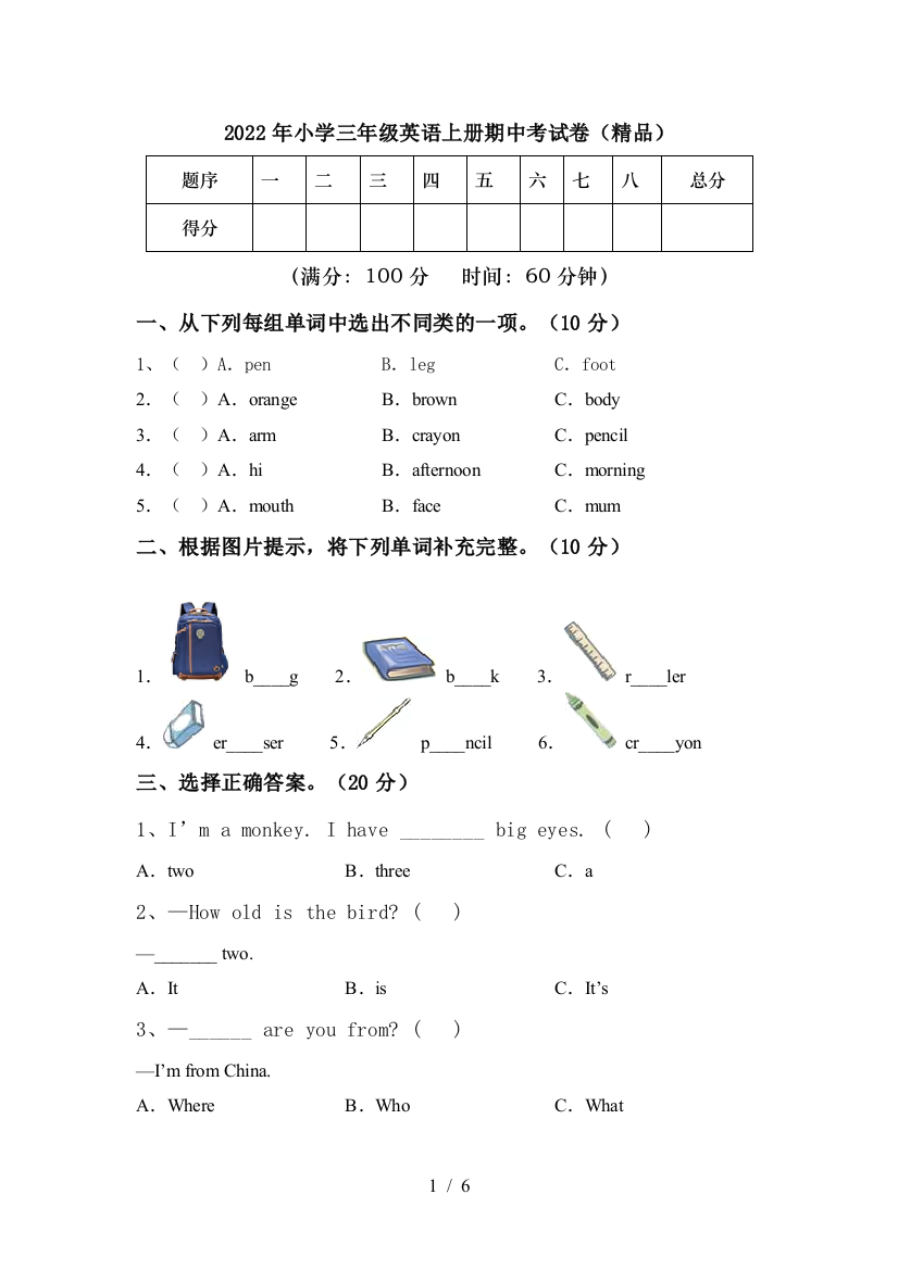 2022年小学三年级英语上册期中考试卷(精品)