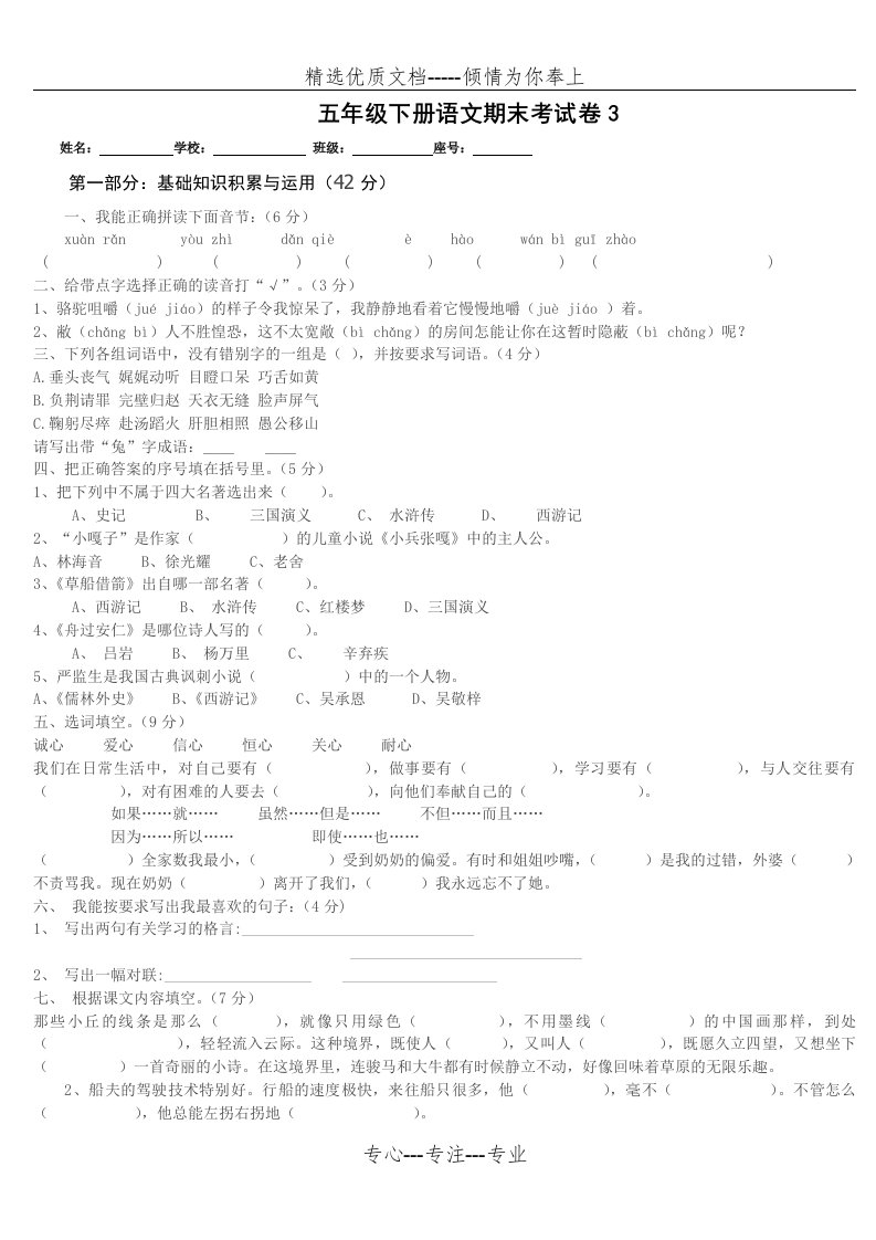 人教版小学五年级下册语文期末测试卷3及答案(共5页)