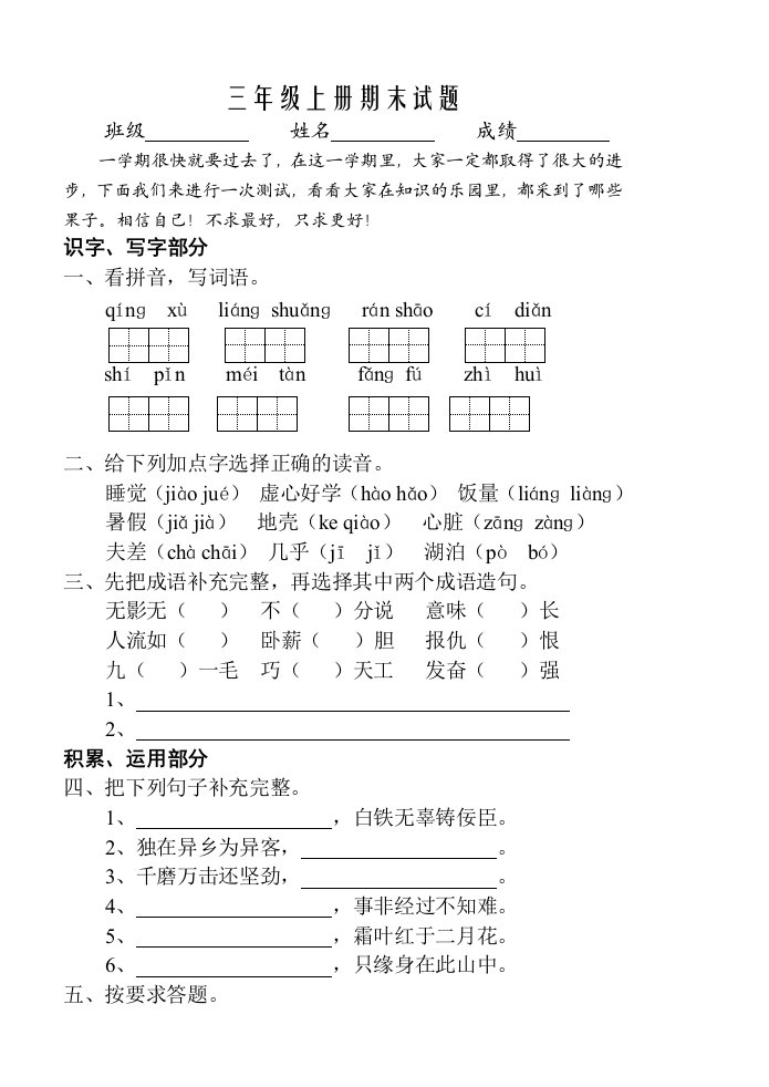 苏教版语文三年级上册期末试卷