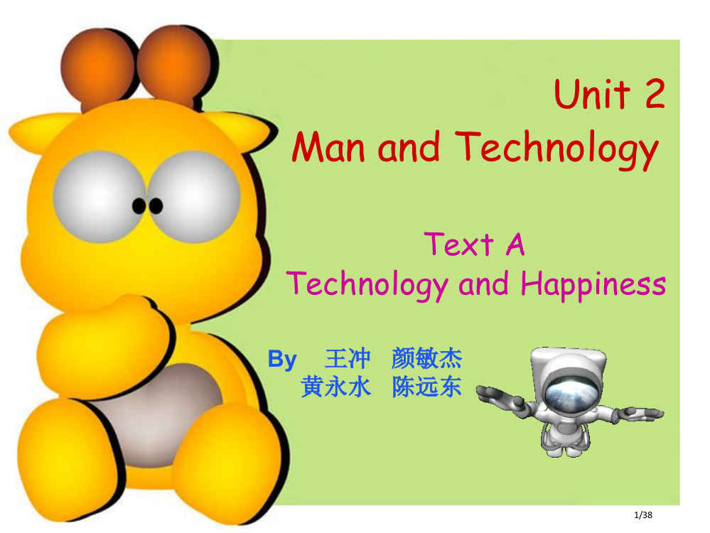 新世纪大学英语综合教程4第四册unit2-Technology-and-Happiness省公开课金