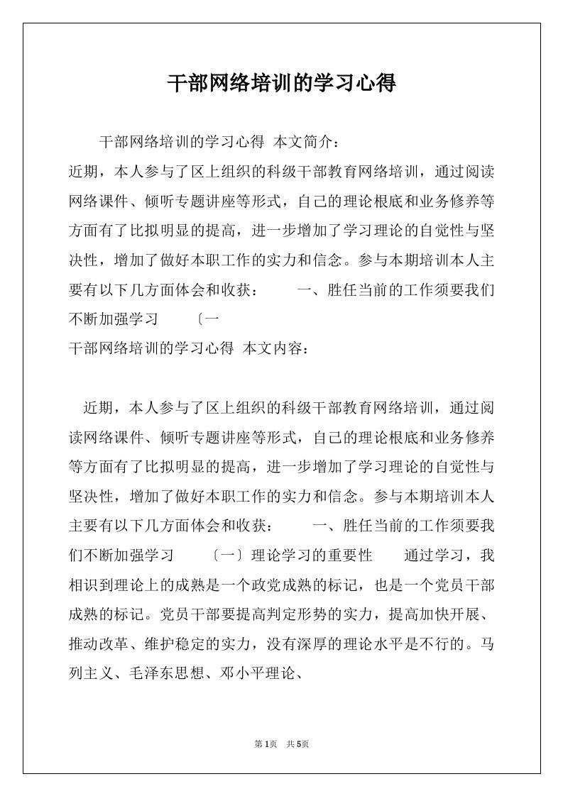 干部网络培训的学习心得