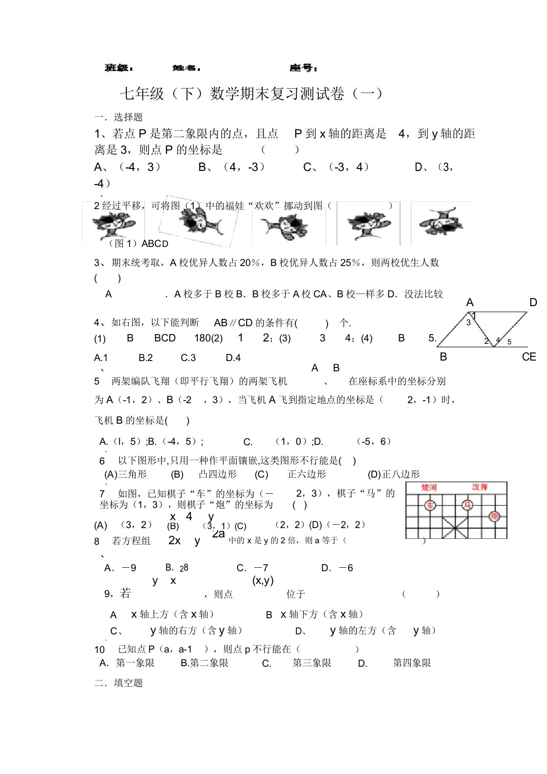 初中七年级数学期末复习测试卷