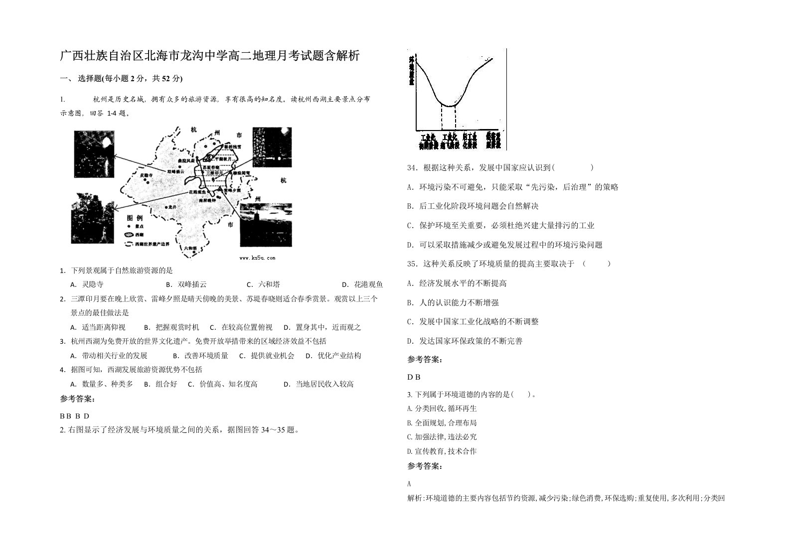 广西壮族自治区北海市龙沟中学高二地理月考试题含解析