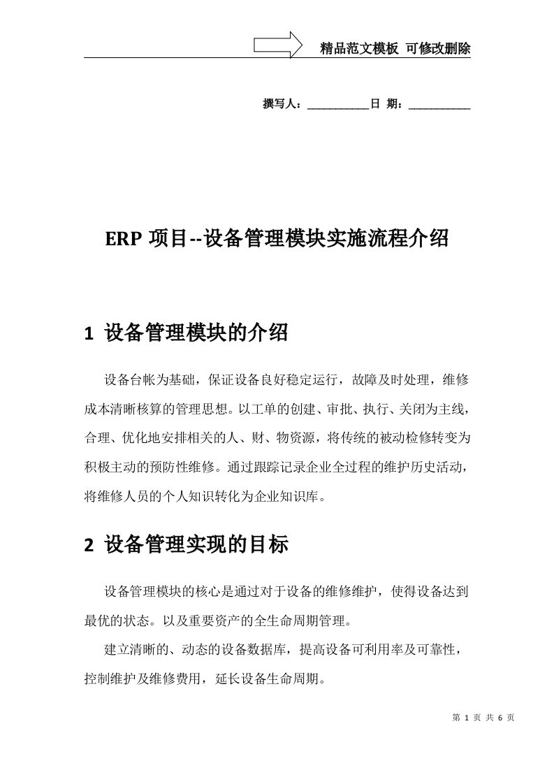 ERP项目-设备管理模块实施流程