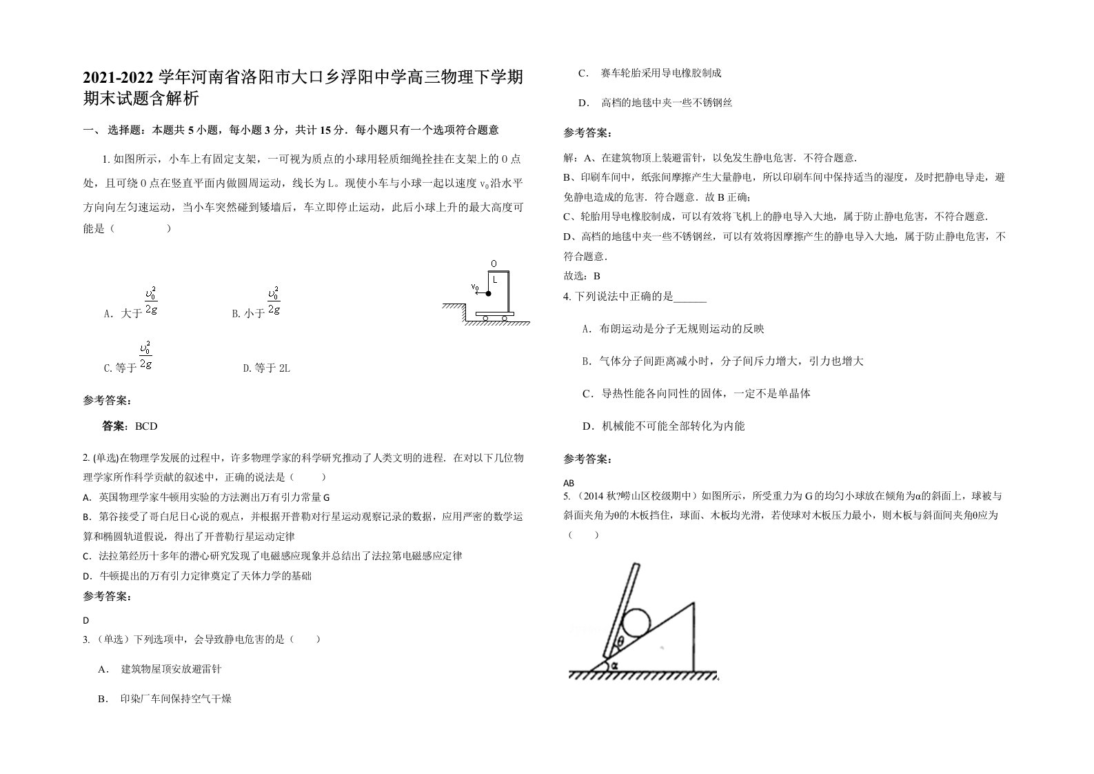 2021-2022学年河南省洛阳市大口乡浮阳中学高三物理下学期期末试题含解析