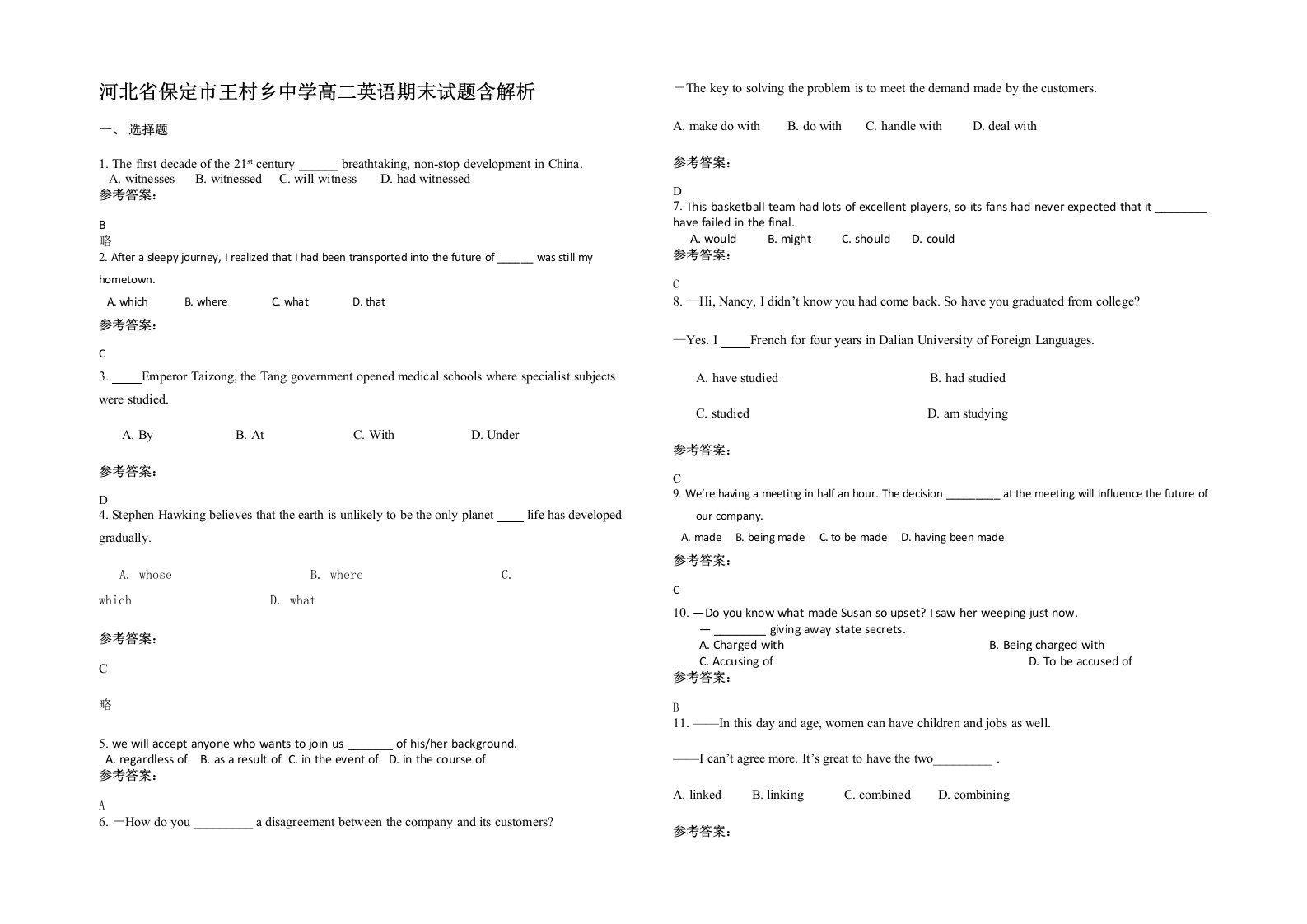 河北省保定市王村乡中学高二英语期末试题含解析