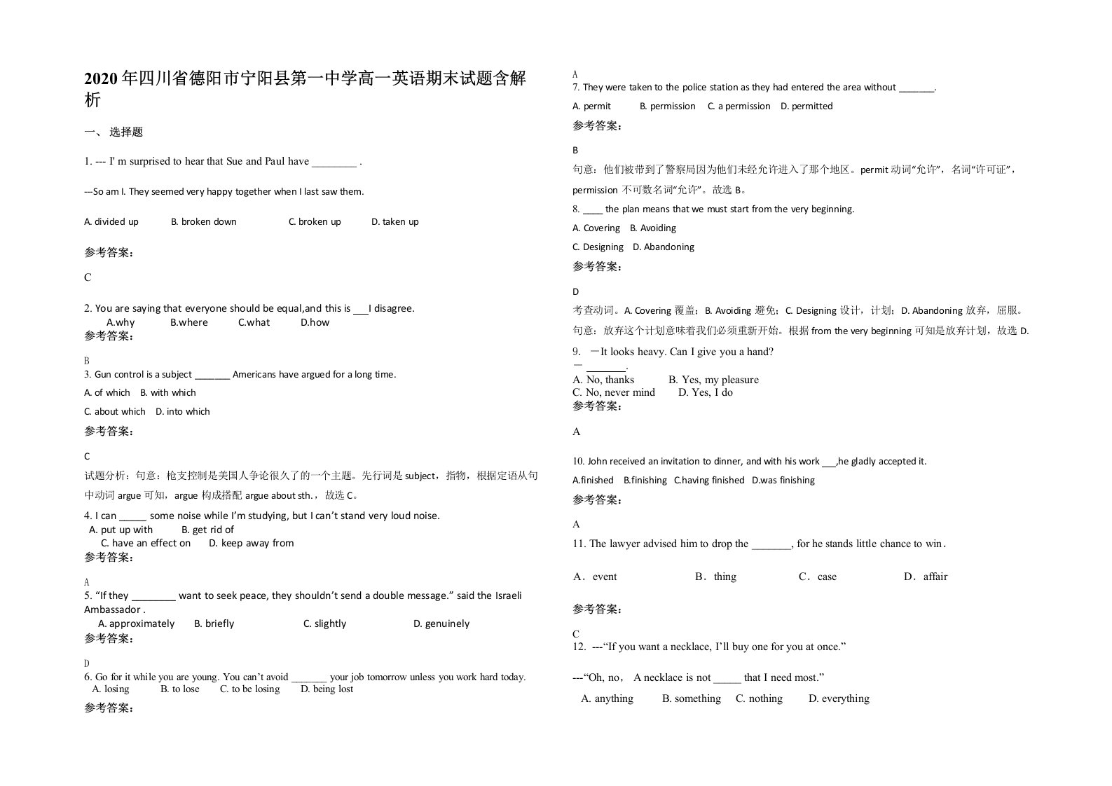 2020年四川省德阳市宁阳县第一中学高一英语期末试题含解析