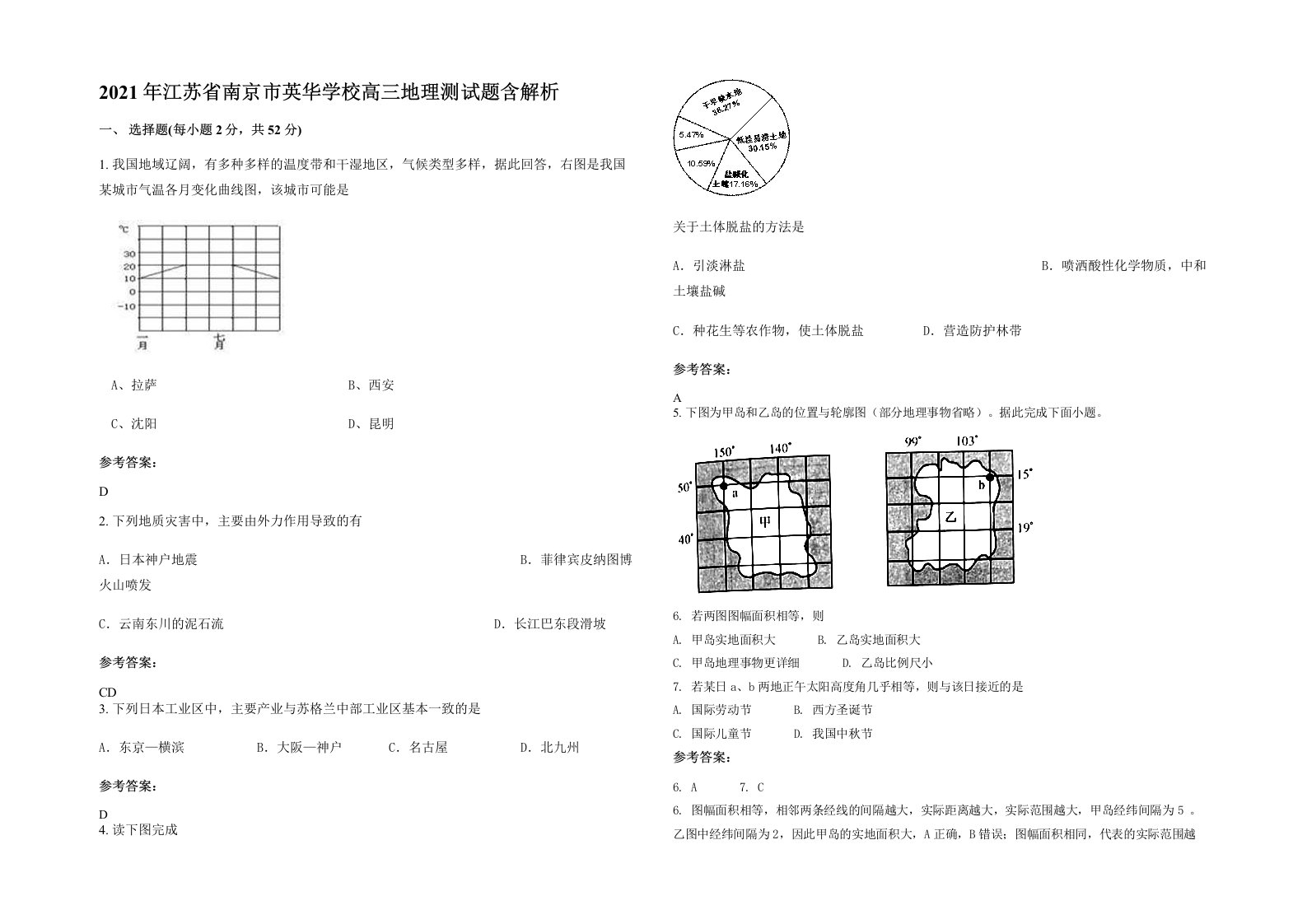 2021年江苏省南京市英华学校高三地理测试题含解析