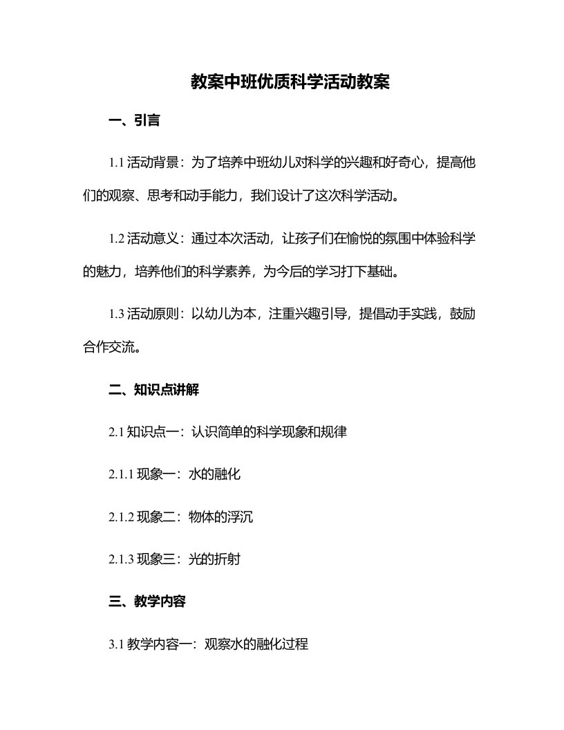 中班科学活动教案2