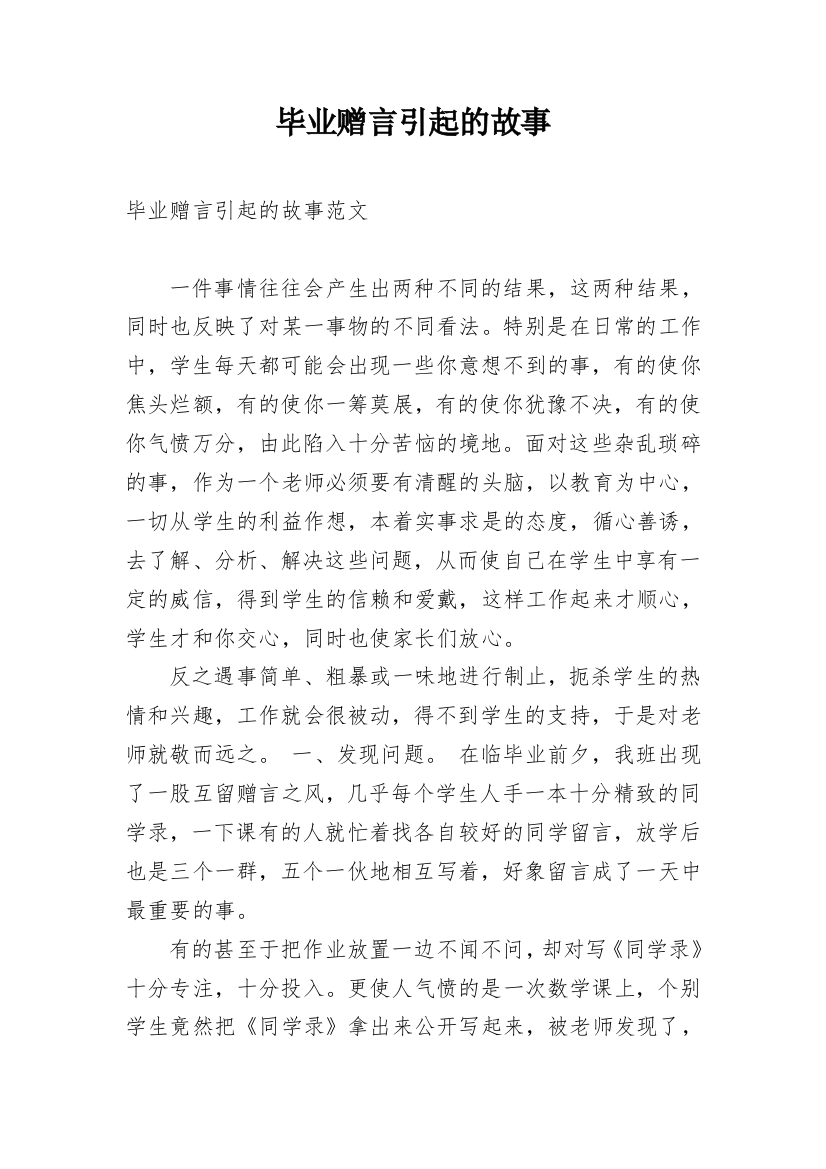 毕业赠言引起的故事