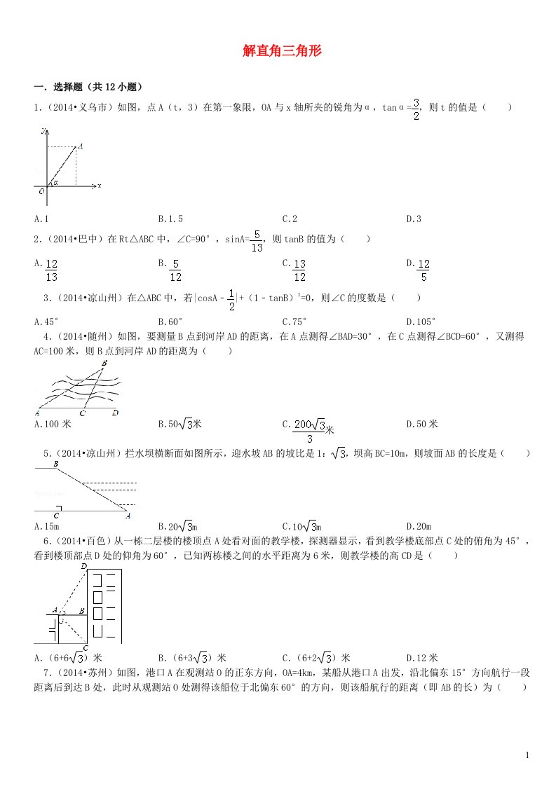 九年级数学上册第23章解直角三角形测试题新版沪科版