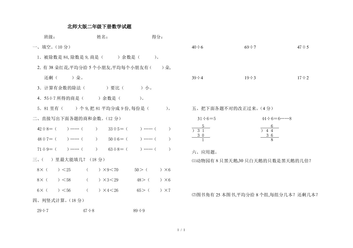 北师大版二年级下册数学试题