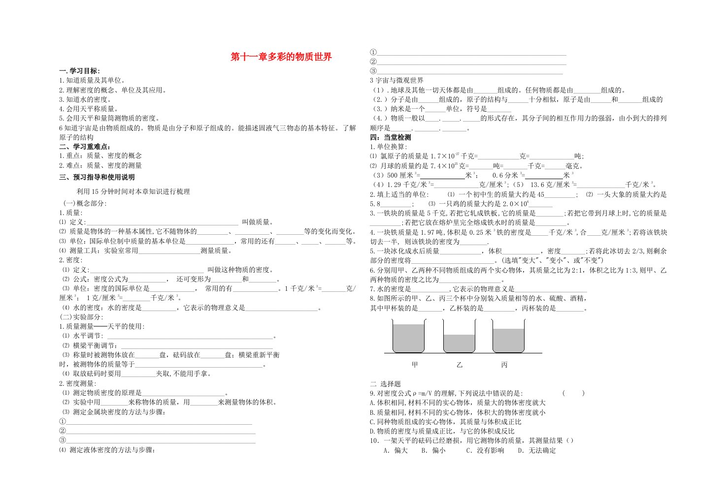 九年级物理第十一章多彩的物质世界学案(无答案)人教新课标版