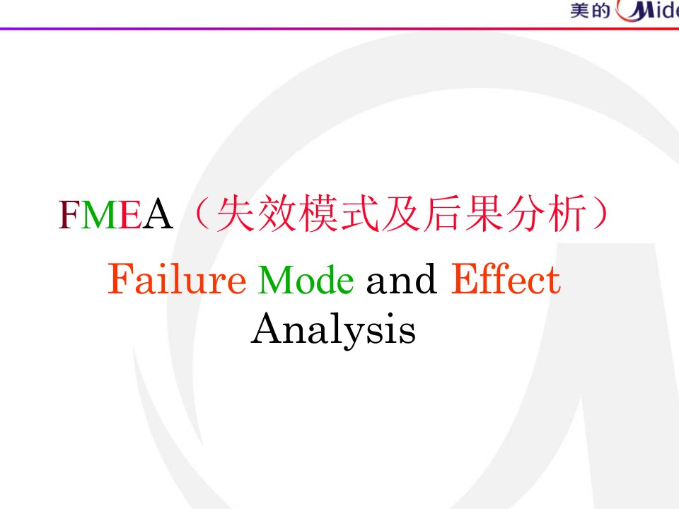 FMEA失效模式及后果分析(PPT37页)