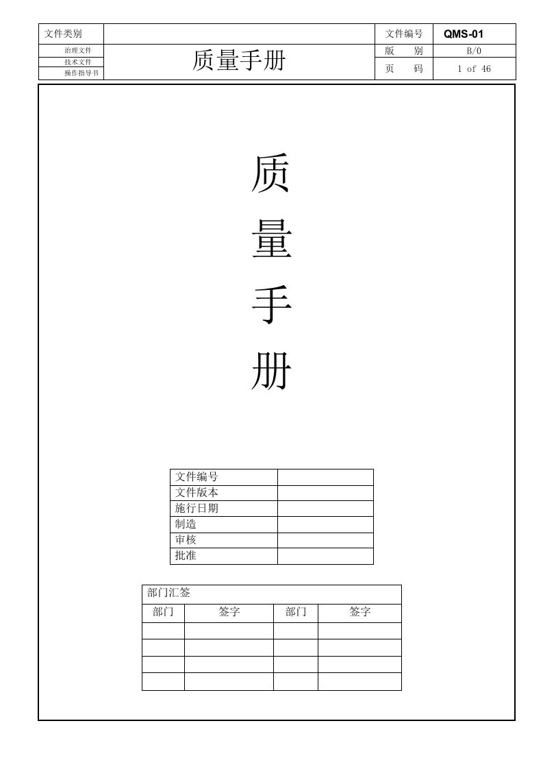 IATF16949质量体系手册