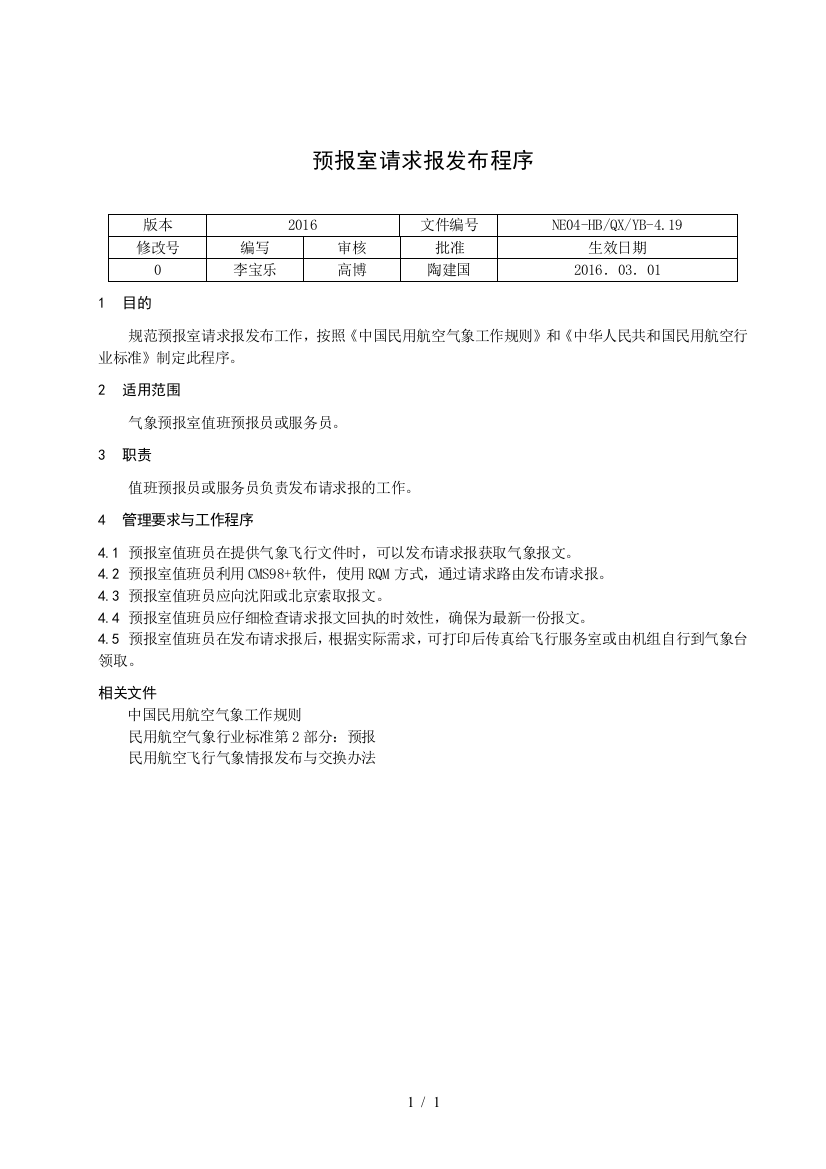 请求报发布程序