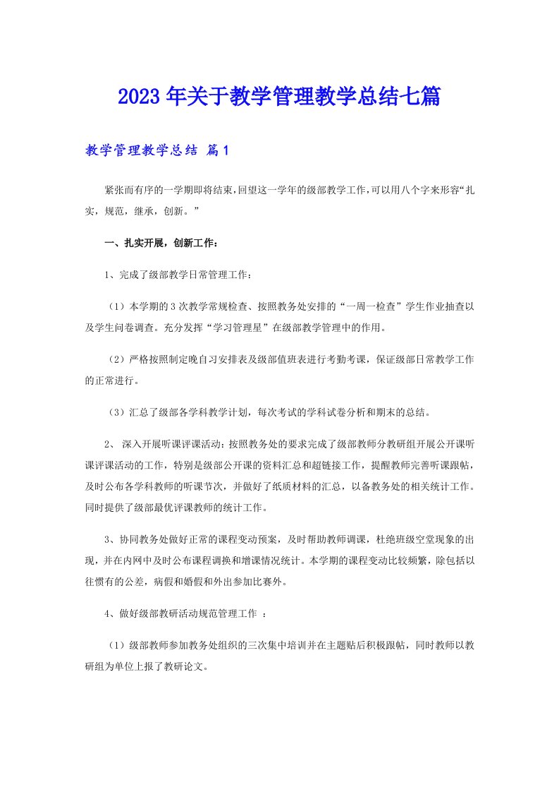 关于教学管理教学总结七篇