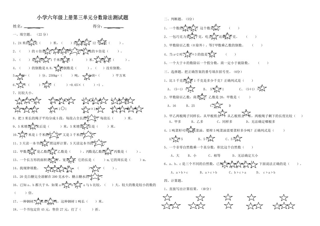 第三单元分数除法单元测试题