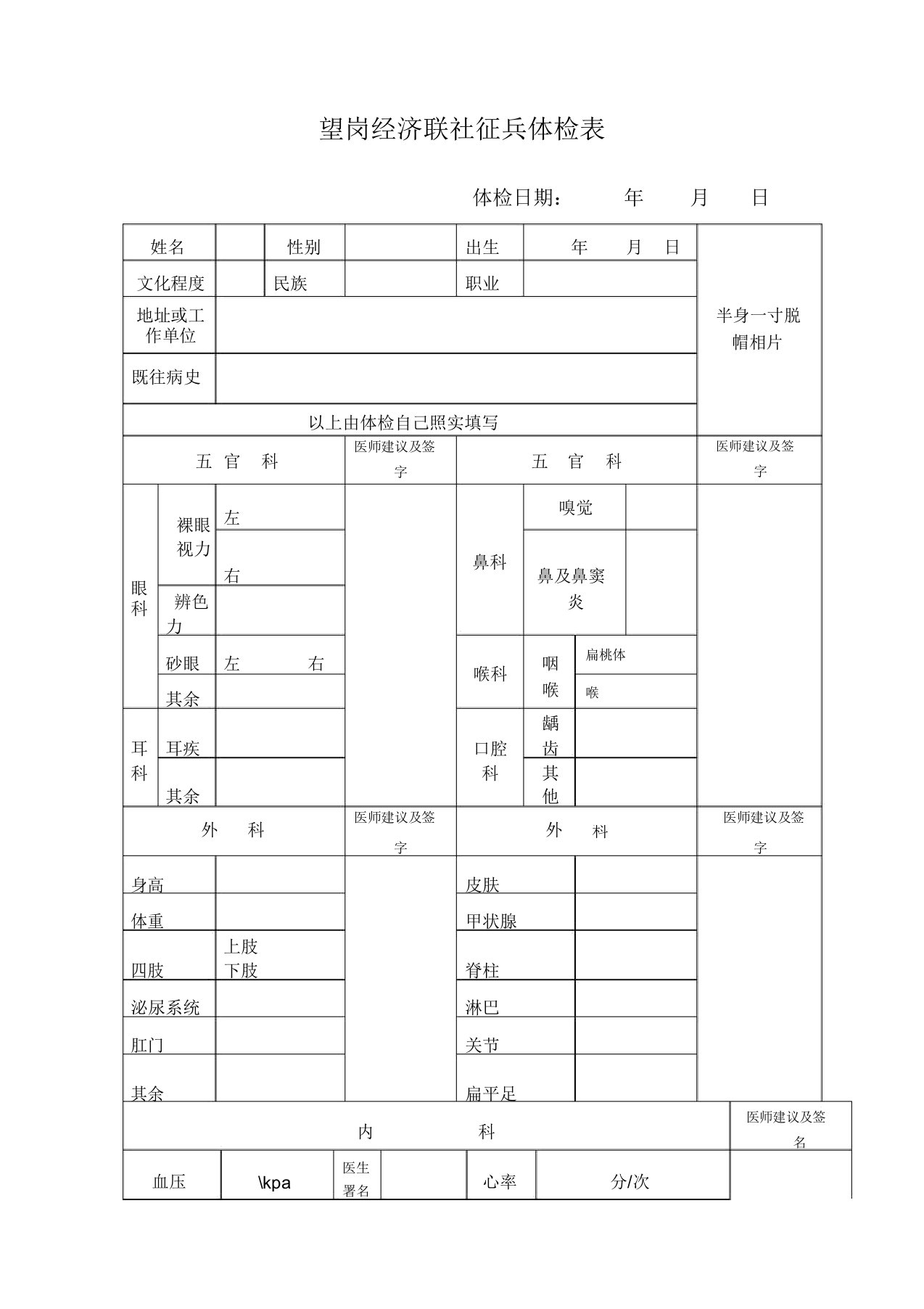 征兵体检表整理