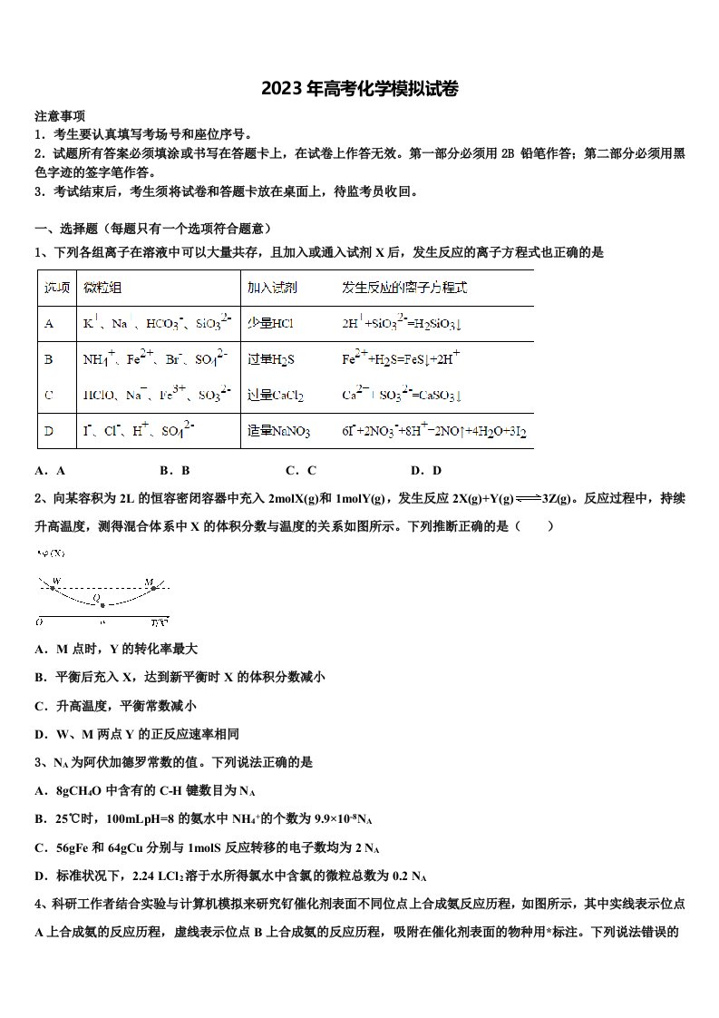 江苏省扬州中学2022-2023学年高三第二次调研化学试卷含解析