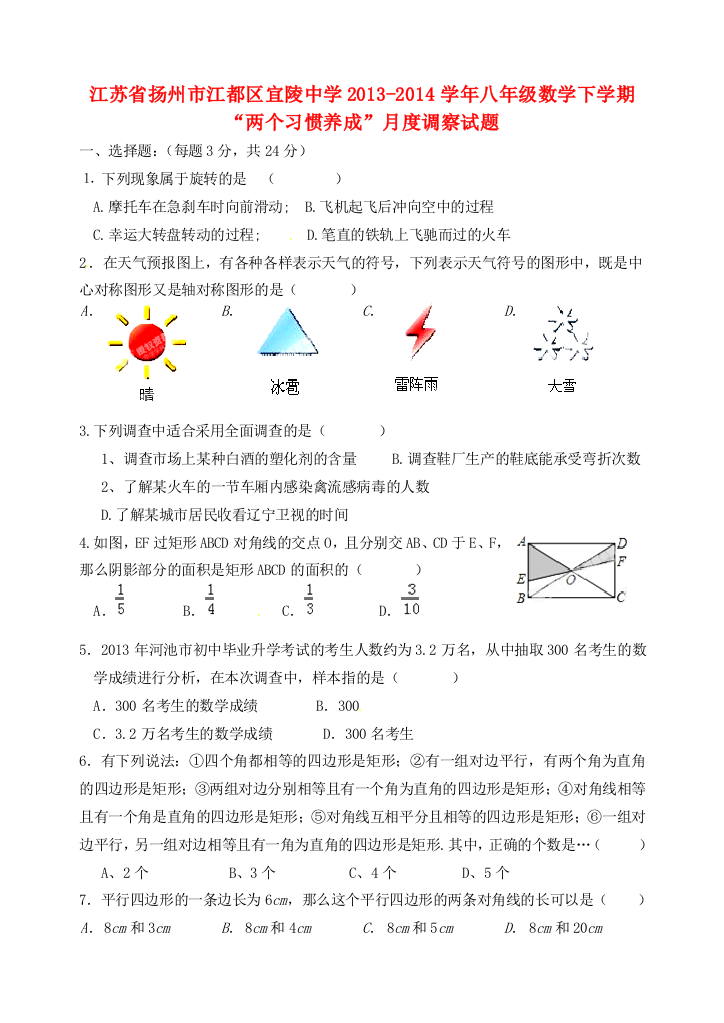 （小学中学试题）八年级数学下学期