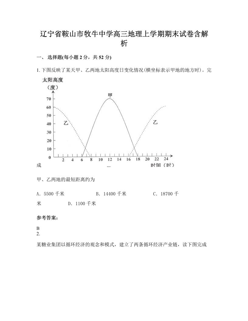 辽宁省鞍山市牧牛中学高三地理上学期期末试卷含解析