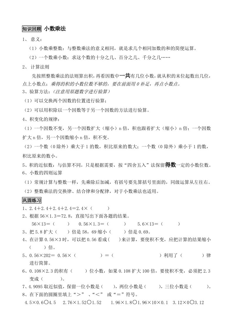 新人教版小学数学五年级上册期末归类复习(含练习)