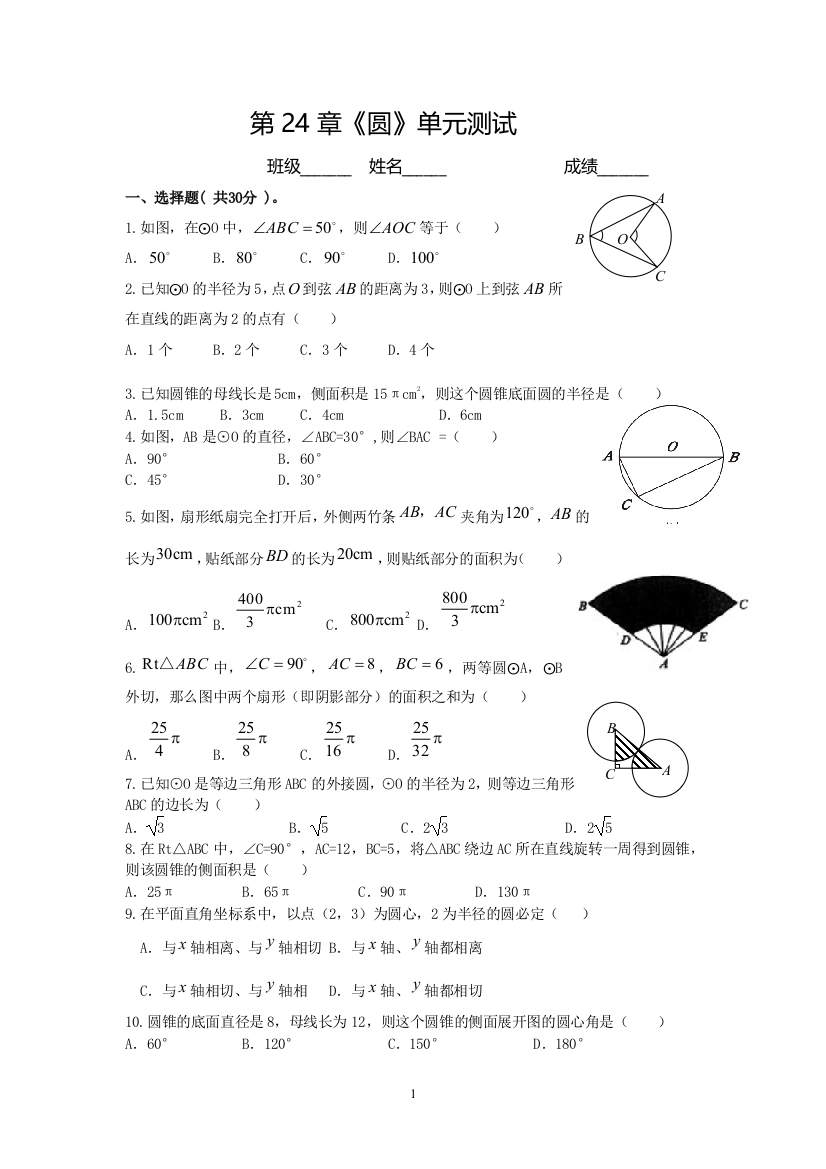 【小学中学教育精选】圆单元测试