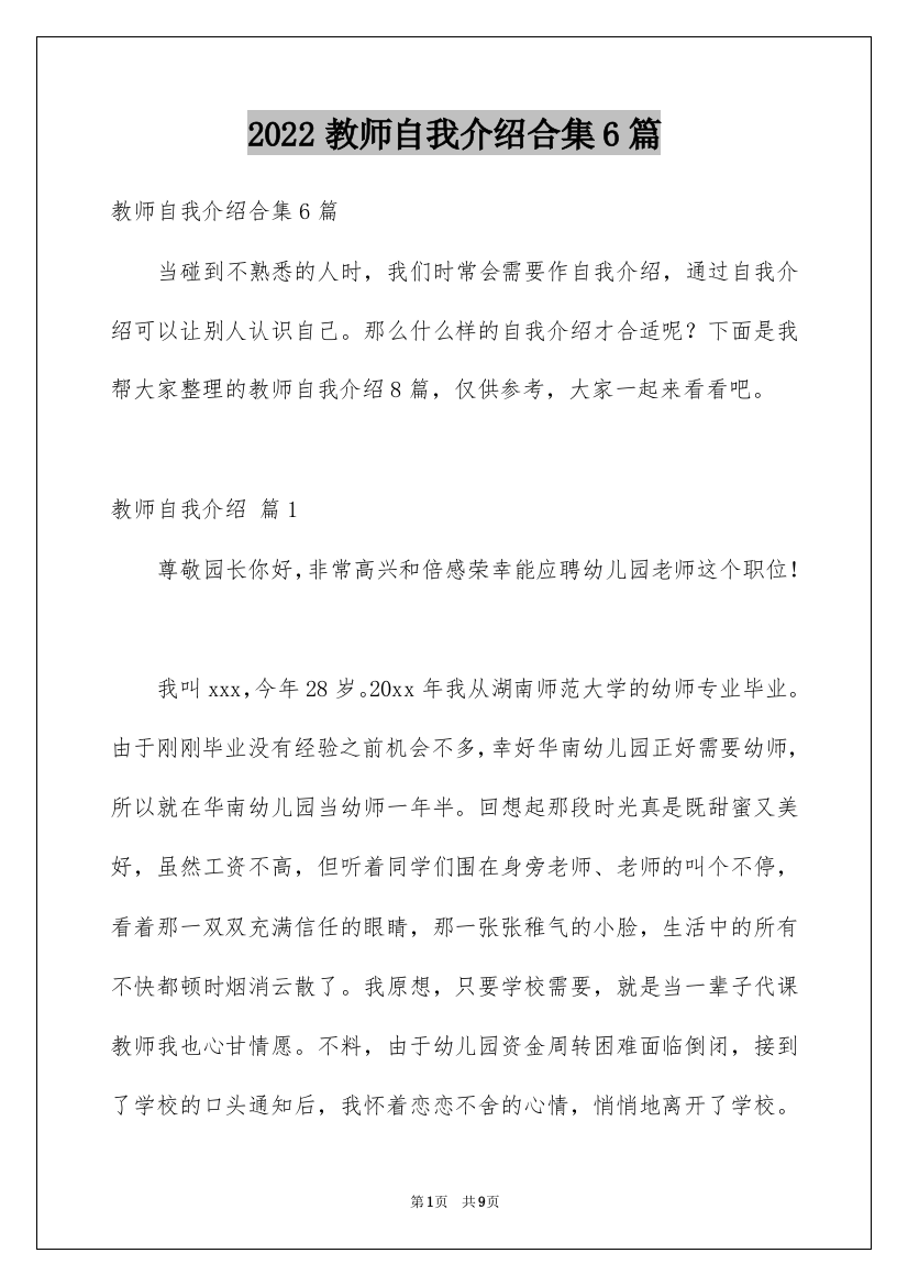 2022教师自我介绍合集6篇