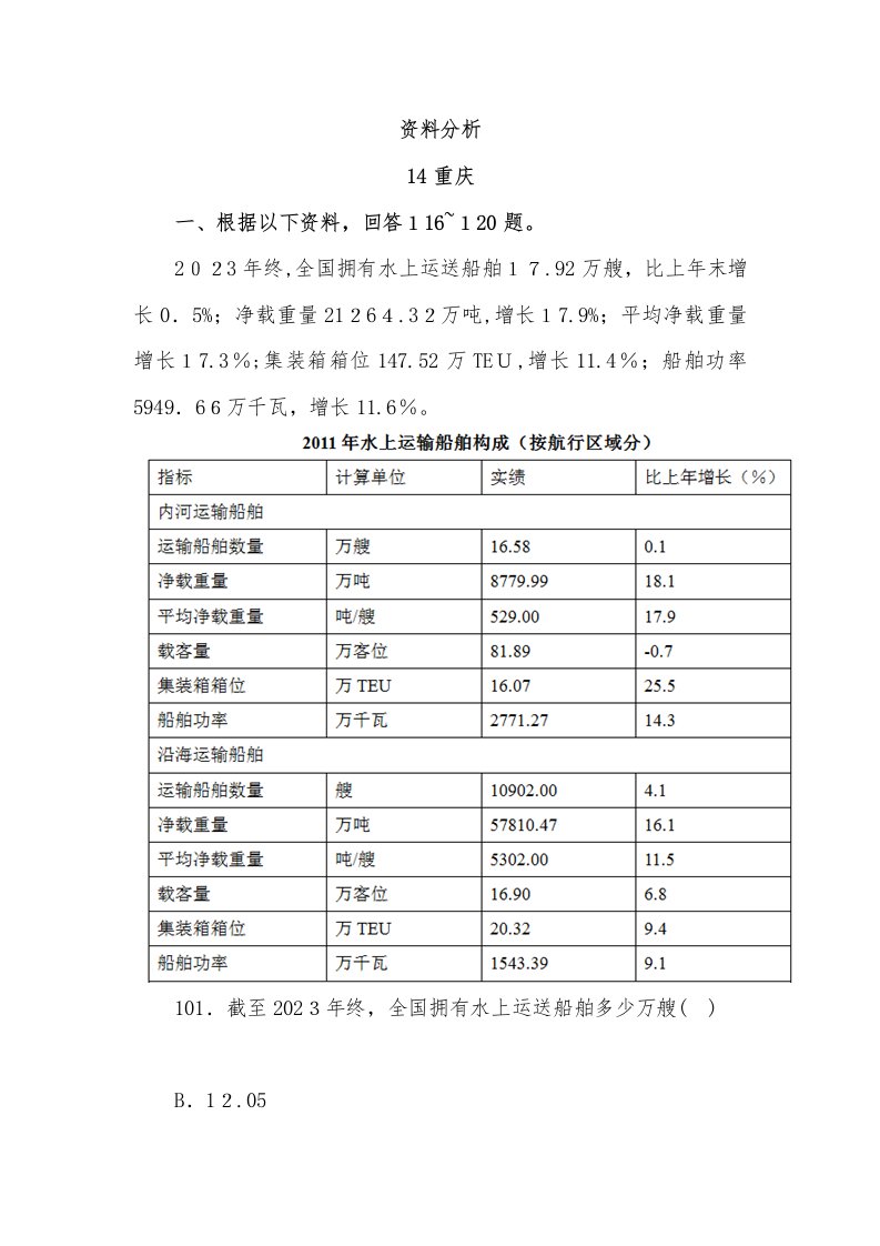 2023年行测真题解析资料分析精编版