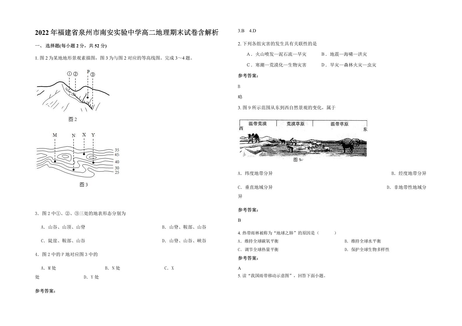 2022年福建省泉州市南安实验中学高二地理期末试卷含解析