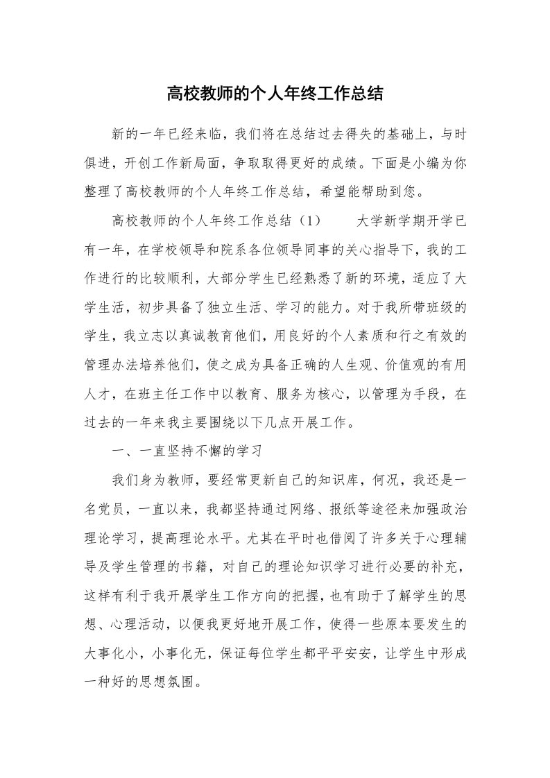 高校教师的个人年终工作总结