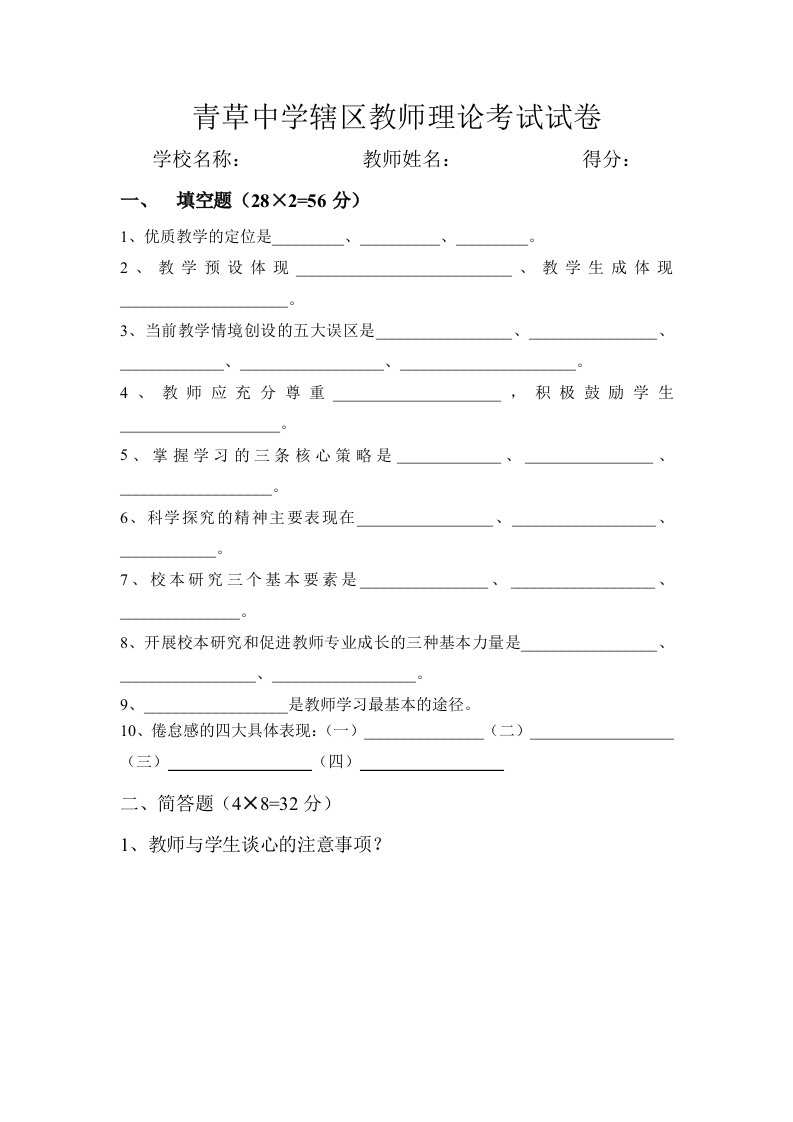 青草中学辖区教师理论考试试卷