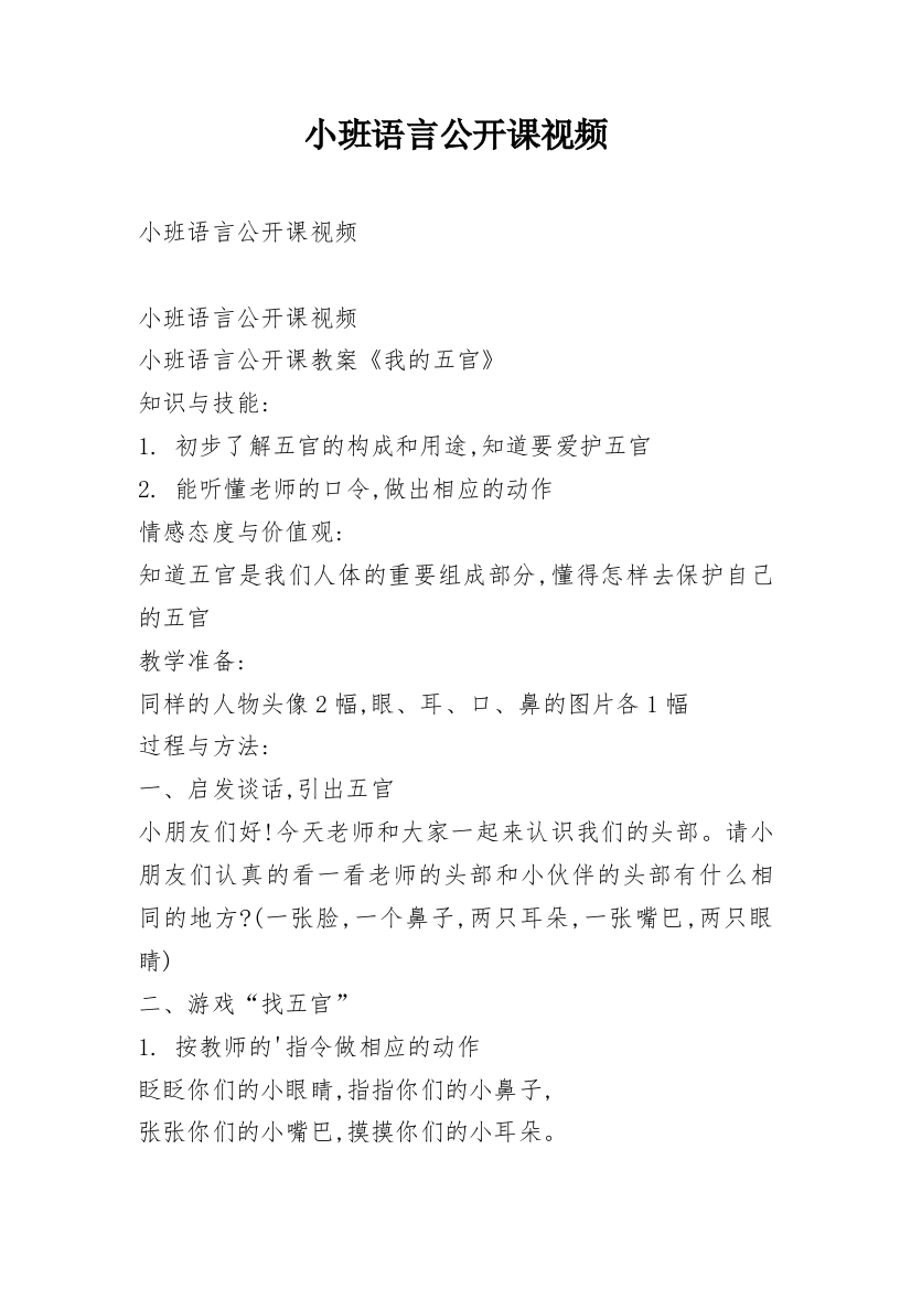 小班语言公开课视频