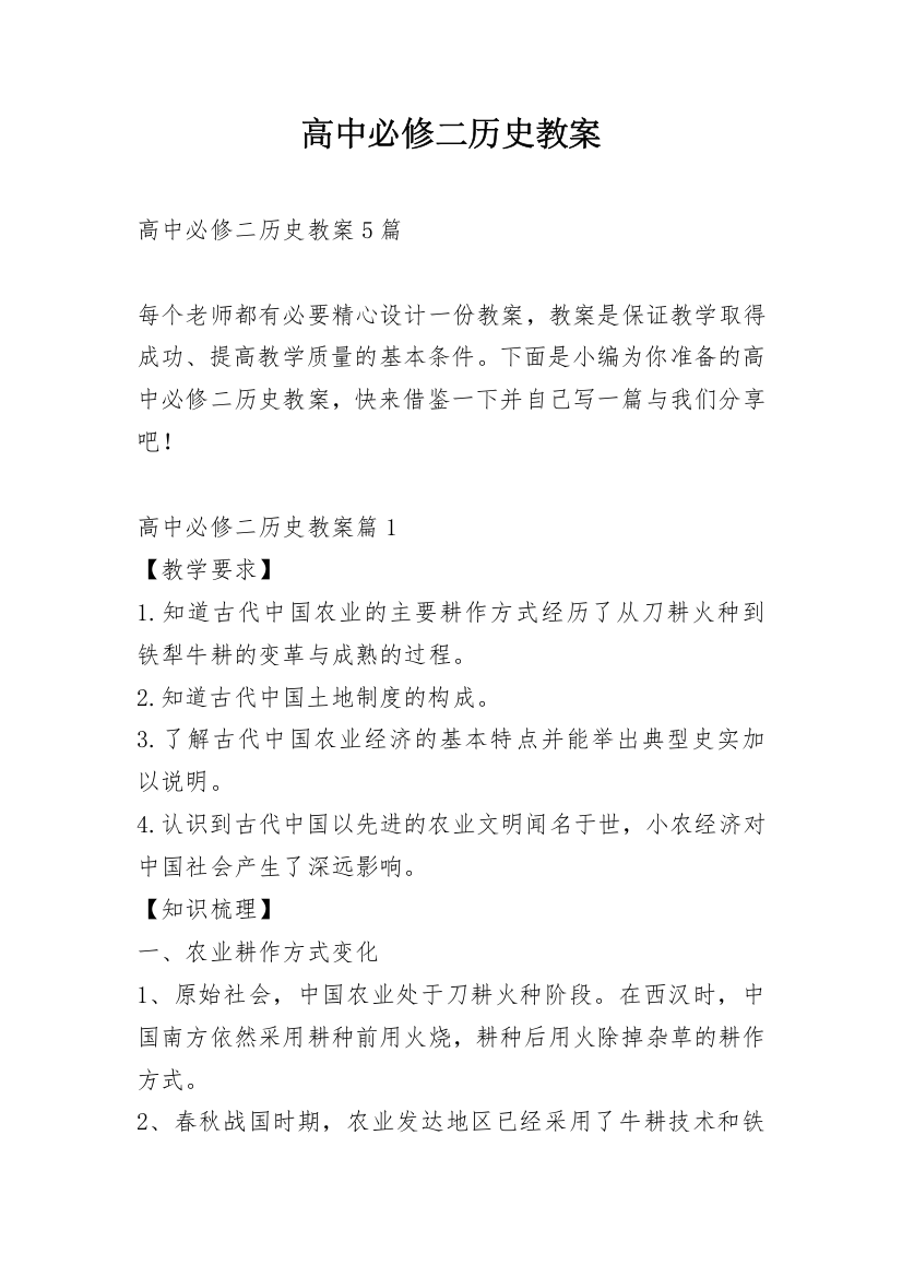 高中必修二历史教案