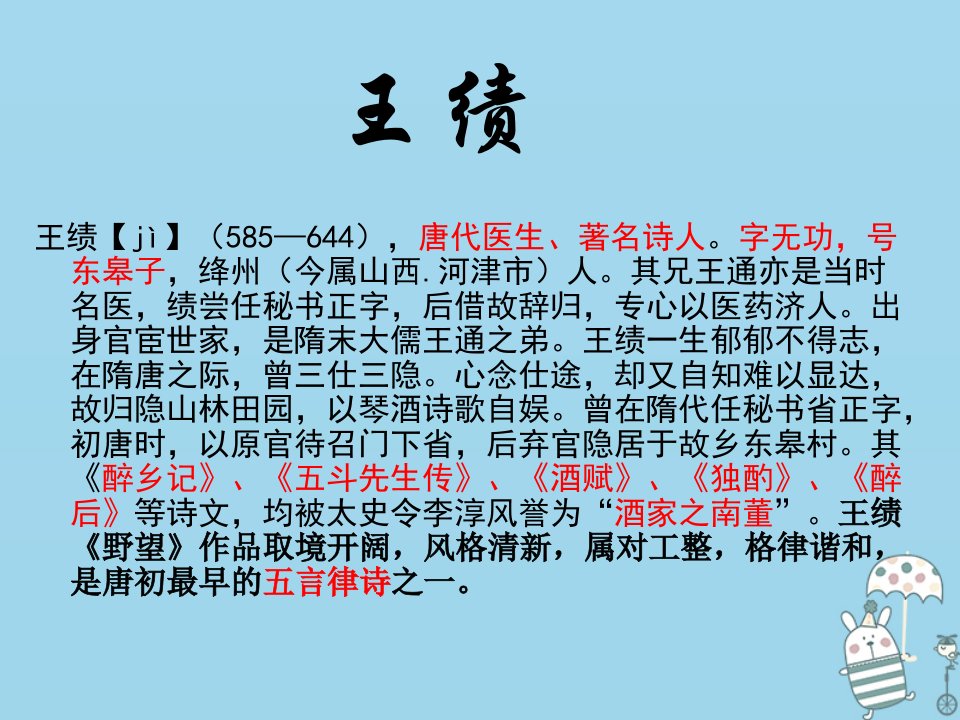 江苏省盐城市大丰区八年级语文上册第三单元第12课野望课件新人教版