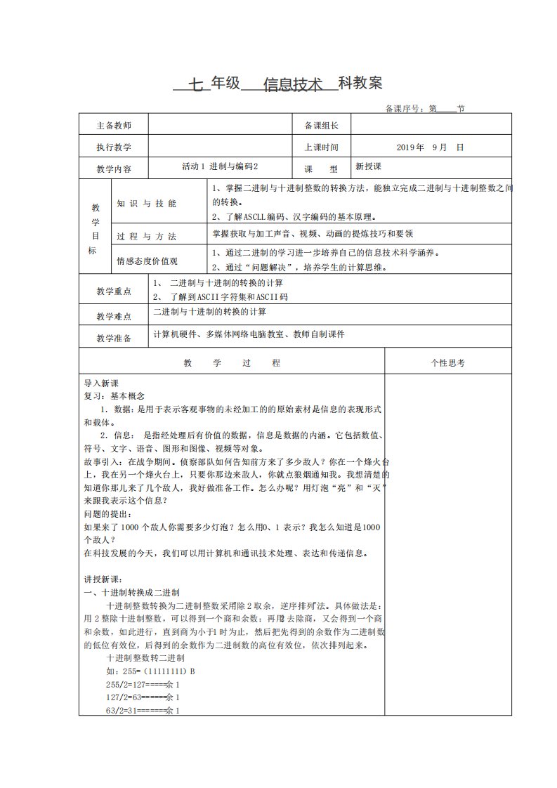 七年级信息技术教案活动1