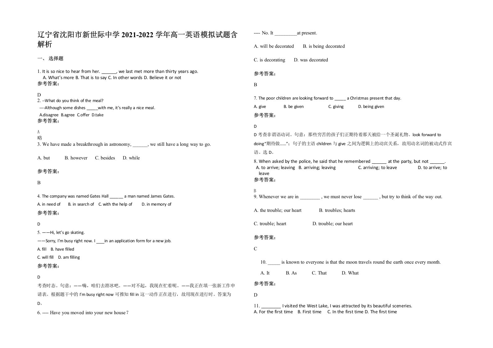 辽宁省沈阳市新世际中学2021-2022学年高一英语模拟试题含解析